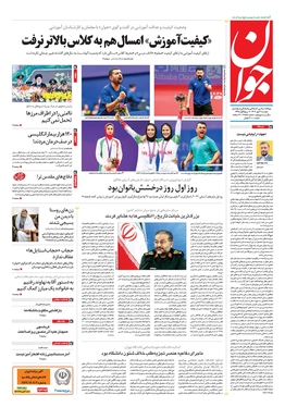 صفحه نخست روزنامه‌های کشور - دوشنبه ۳ مهر ۱۴۰۲