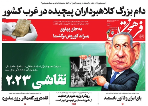 صفحه نخست روزنامه‌های کشور - دوشنبه ۳ مهر ۱۴۰۲
