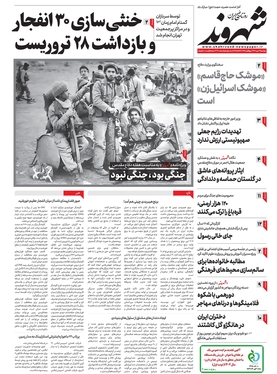 صفحه نخست روزنامه‌های کشور - دوشنبه ۳ مهر ۱۴۰۲