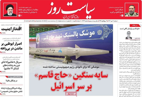 صفحه نخست روزنامه‌های کشور - دوشنبه ۳ مهر ۱۴۰۲