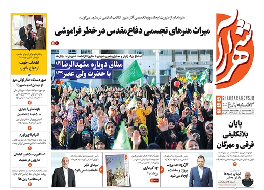 صفحه نخست روزنامه‌های کشور - سه‌شنبه ۴ مهر ۱۴۰۲