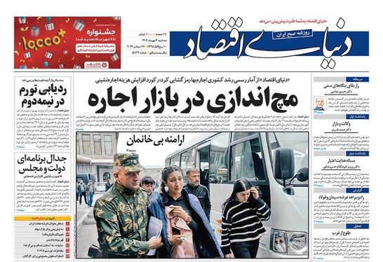 صفحه نخست روزنامه‌های کشور - سه‌شنبه ۴ مهر ۱۴۰۲