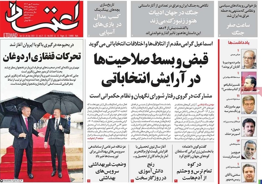 صفحه نخست روزنامه‌های کشور - سه‌شنبه ۴ مهر ۱۴۰۲