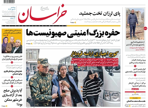 صفحه نخست روزنامه‌های کشور - سه‌شنبه ۴ مهر ۱۴۰۲