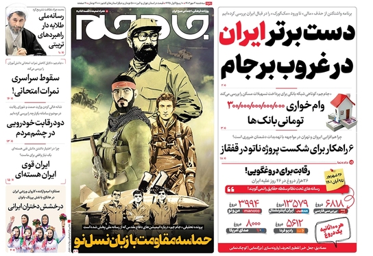 صفحه نخست روزنامه‌های کشور - سه‌شنبه ۴ مهر ۱۴۰۲