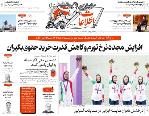 صفحه نخست روزنامه‌های کشور - سه‌شنبه ۴ مهر ۱۴۰۲