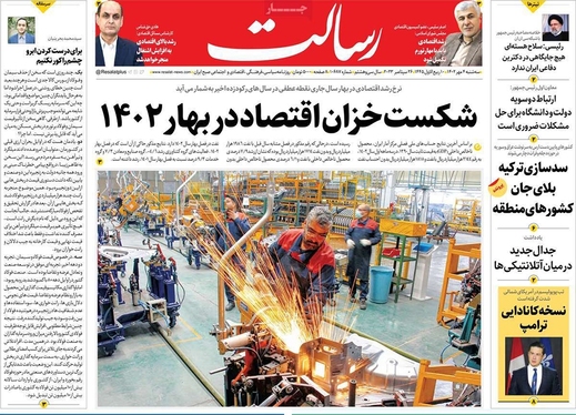 صفحه نخست روزنامه‌های کشور - سه‌شنبه ۴ مهر ۱۴۰۲