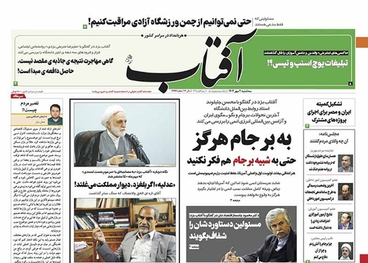 صفحه نخست روزنامه‌های کشور - سه‌شنبه ۴ مهر ۱۴۰۲