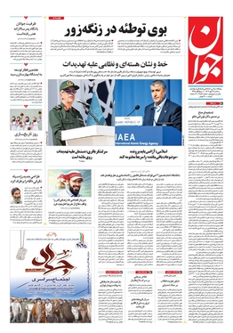 صفحه نخست روزنامه‌های کشور - سه‌شنبه ۴ مهر ۱۴۰۲