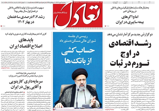 صفحه نخست روزنامه‌های کشور - سه‌شنبه ۴ مهر ۱۴۰۲