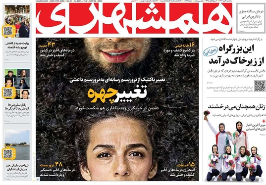 صفحه نخست روزنامه‌های کشور - سه‌شنبه ۴ مهر ۱۴۰۲