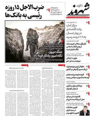 صفحه نخست روزنامه‌های کشور - سه‌شنبه ۴ مهر ۱۴۰۲