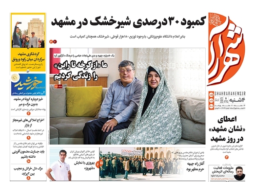 صفحه نخست روزنامه‌های کشور - چهارشنبه ۵ مهر ۱۴۰۲