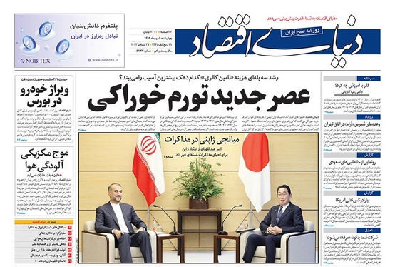 صفحه نخست روزنامه‌های کشور - چهارشنبه ۵ مهر ۱۴۰۲