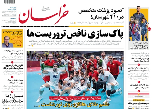 صفحه نخست روزنامه‌های کشور - چهارشنبه ۵ مهر ۱۴۰۲