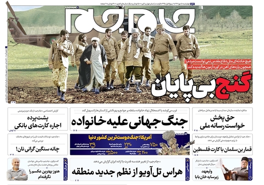صفحه نخست روزنامه‌های کشور - چهارشنبه ۵ مهر ۱۴۰۲
