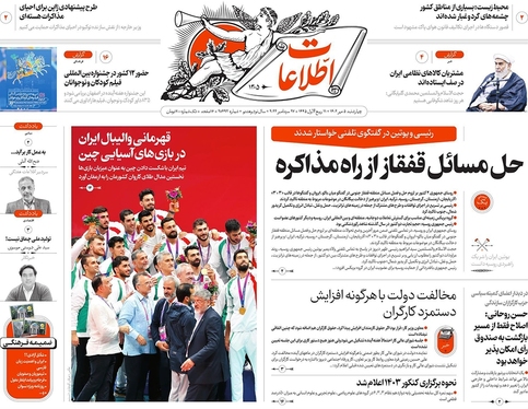 صفحه نخست روزنامه‌های کشور - چهارشنبه ۵ مهر ۱۴۰۲