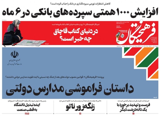 صفحه نخست روزنامه‌های کشور - چهارشنبه ۵ مهر ۱۴۰۲