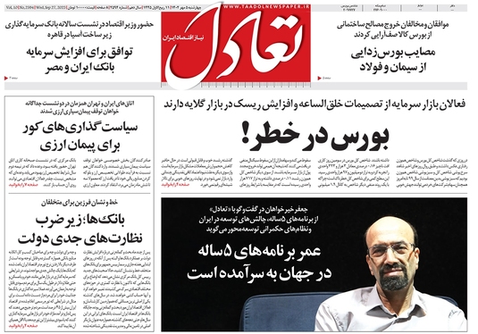 صفحه نخست روزنامه‌های کشور - چهارشنبه ۵ مهر ۱۴۰۲