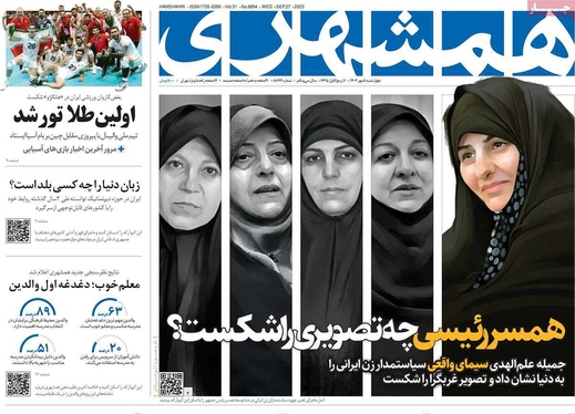 صفحه نخست روزنامه‌های کشور - چهارشنبه ۵ مهر ۱۴۰۲