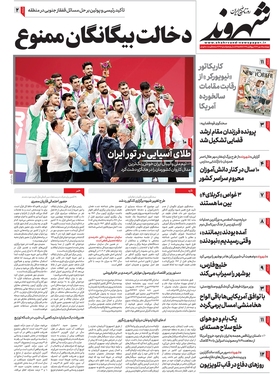 صفحه نخست روزنامه‌های کشور - چهارشنبه ۵ مهر ۱۴۰۲