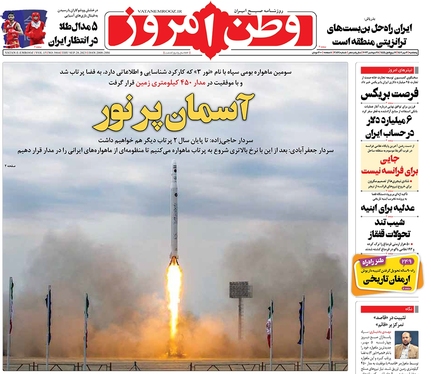 صفحه نخست روزنامه‌های کشور - پنجشنبه ۶ مهر ۱۴۰۲