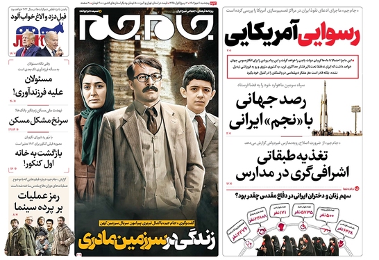 صفحه نخست روزنامه‌های کشور - پنجشنبه ۶ مهر ۱۴۰۲