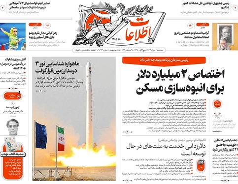 صفحه نخست روزنامه‌های کشور - پنجشنبه ۶ مهر ۱۴۰۲