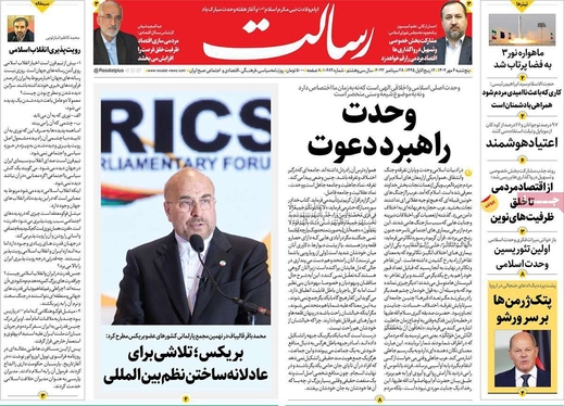 صفحه نخست روزنامه‌های کشور - پنجشنبه ۶ مهر ۱۴۰۲