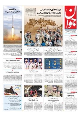 صفحه نخست روزنامه‌های کشور - پنجشنبه ۶ مهر ۱۴۰۲