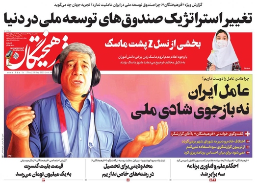 صفحه نخست روزنامه‌های کشور - پنجشنبه ۶ مهر ۱۴۰۲