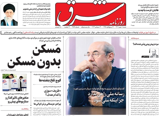 صفحه نخست روزنامه‌های کشور - شنبه ۸ مهر ۱۴۰۲