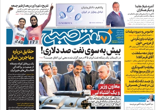 صفحه نخست روزنامه‌های کشور - شنبه ۸ مهر ۱۴۰۲