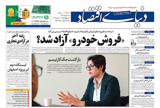 صفحه نخست روزنامه‌های کشور - شنبه ۸ مهر ۱۴۰۲