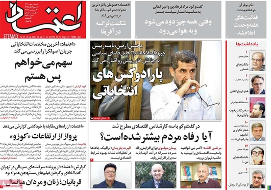 صفحه نخست روزنامه‌های کشور - شنبه ۸ مهر ۱۴۰۲