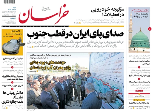 صفحه نخست روزنامه‌های کشور - شنبه ۸ مهر ۱۴۰۲