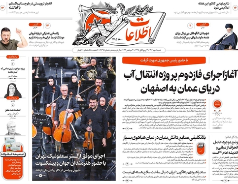 صفحه نخست روزنامه‌های کشور - شنبه ۸ مهر ۱۴۰۲