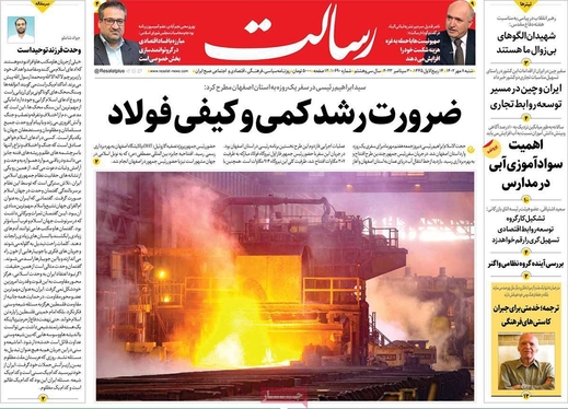 صفحه نخست روزنامه‌های کشور - شنبه ۸ مهر ۱۴۰۲