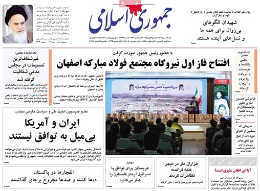 صفحه نخست روزنامه‌های کشور - شنبه ۸ مهر ۱۴۰۲