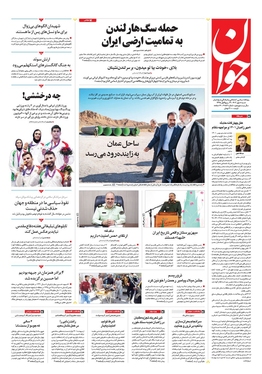 صفحه نخست روزنامه‌های کشور - شنبه ۸ مهر ۱۴۰۲