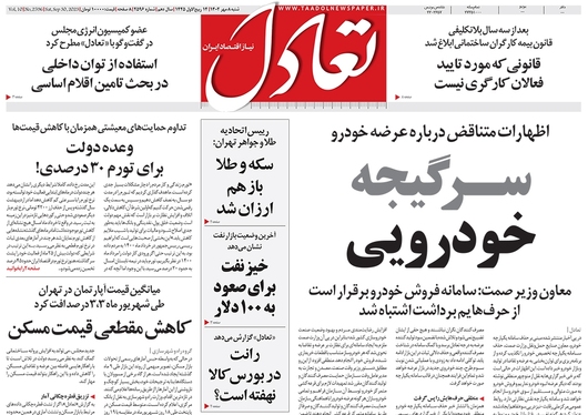 صفحه نخست روزنامه‌های کشور - شنبه ۸ مهر ۱۴۰۲