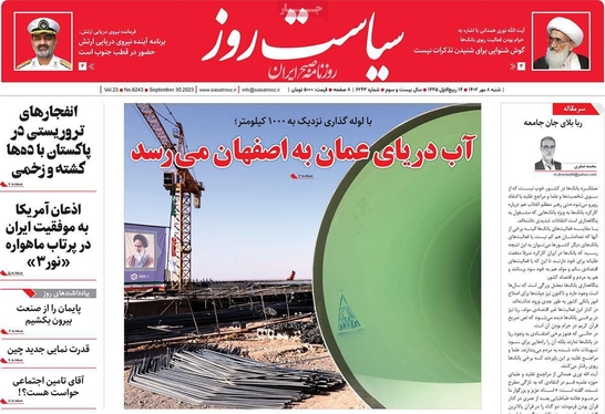 صفحه نخست روزنامه‌های کشور - شنبه ۸ مهر ۱۴۰۲