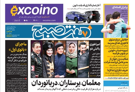 صفحه نخست روزنامه‌های کشور - یکشنبه ۹ مهر ۱۴۰۲