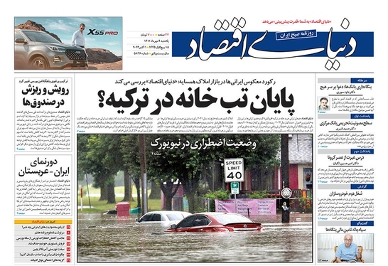 صفحه نخست روزنامه‌های کشور - یکشنبه ۹ مهر ۱۴۰۲