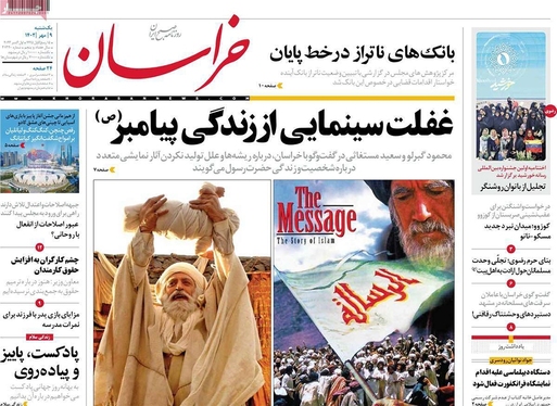 صفحه نخست روزنامه‌های کشور - یکشنبه ۹ مهر ۱۴۰۲