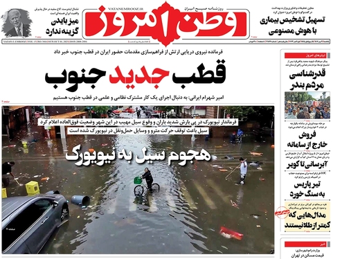 صفحه نخست روزنامه‌های کشور - یکشنبه ۹ مهر ۱۴۰۲