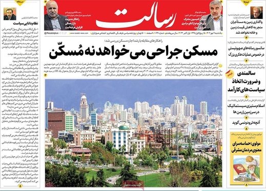 صفحه نخست روزنامه‌های کشور - یکشنبه ۹ مهر ۱۴۰۲