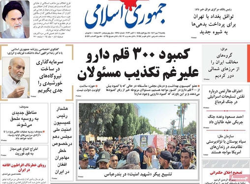 صفحه نخست روزنامه‌های کشور - یکشنبه ۹ مهر ۱۴۰۲