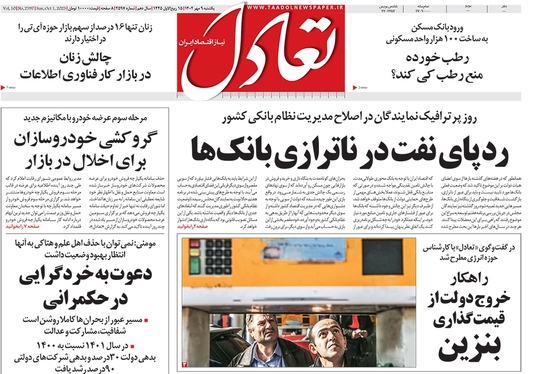صفحه نخست روزنامه‌های کشور - یکشنبه ۹ مهر ۱۴۰۲