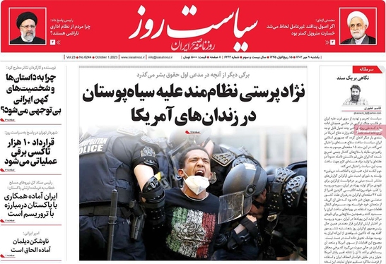 صفحه نخست روزنامه‌های کشور - یکشنبه ۹ مهر ۱۴۰۲